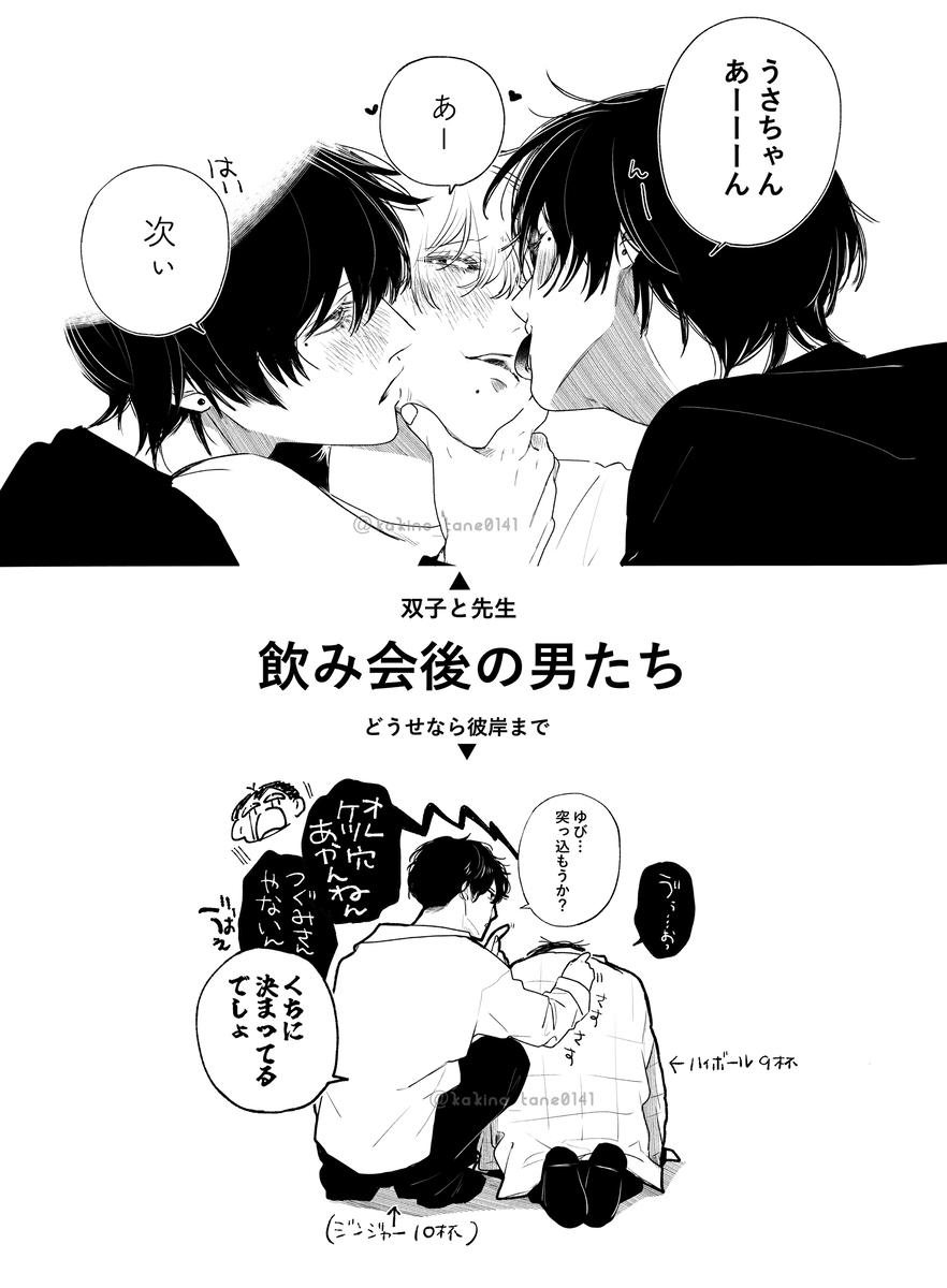 This is a pixiv picture whose title is 泥酔な男たち｜双子と先生・どうせなら彼岸まで.