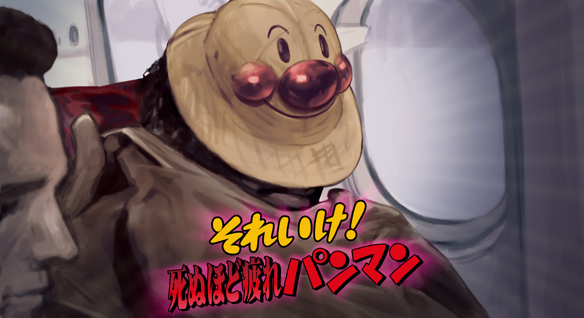 This is a pixiv picture whose title is 死ぬほど疲れパンマン.