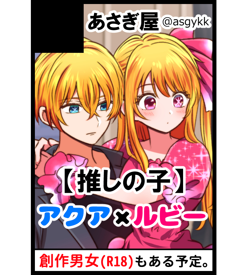 This is a pixiv picture whose title is 8/23 夏インテックス大阪イベント サークル参加します。.