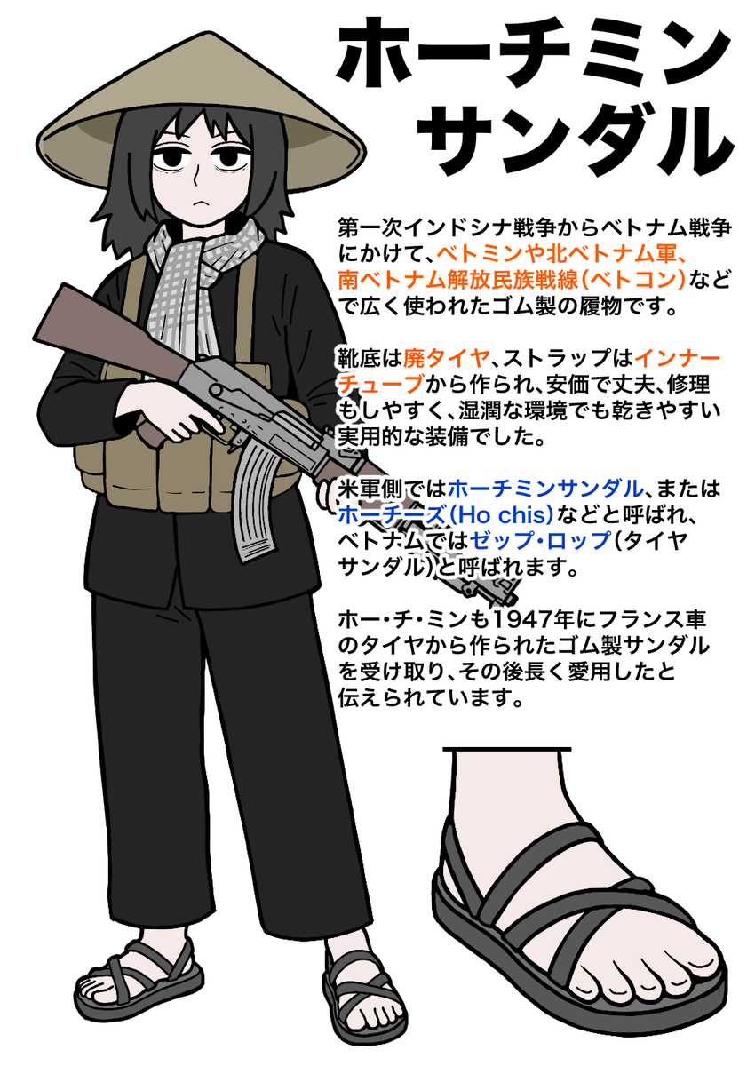 This is a pixiv picture whose title is ホーチミンサンダル.
