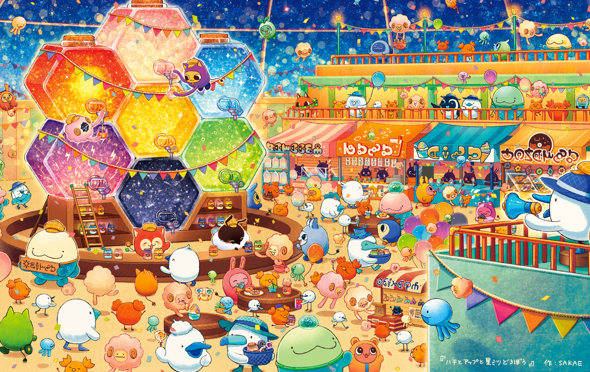 This is a pixiv picture whose title is 絵本『ハチとアップと星ミツどろぼう』本日発売.
