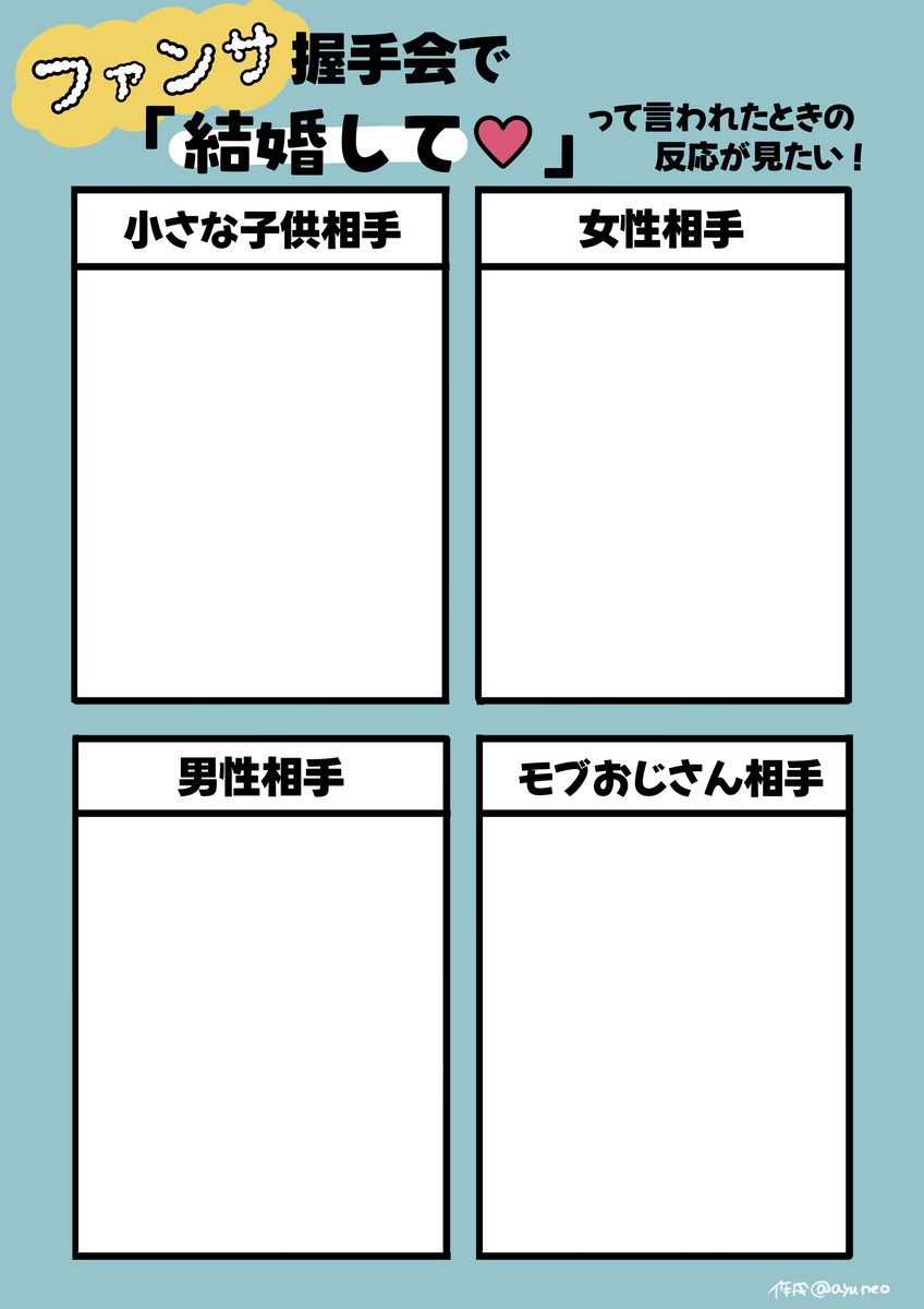 This is a pixiv picture whose title is 握手会ファンサテンプレ.
