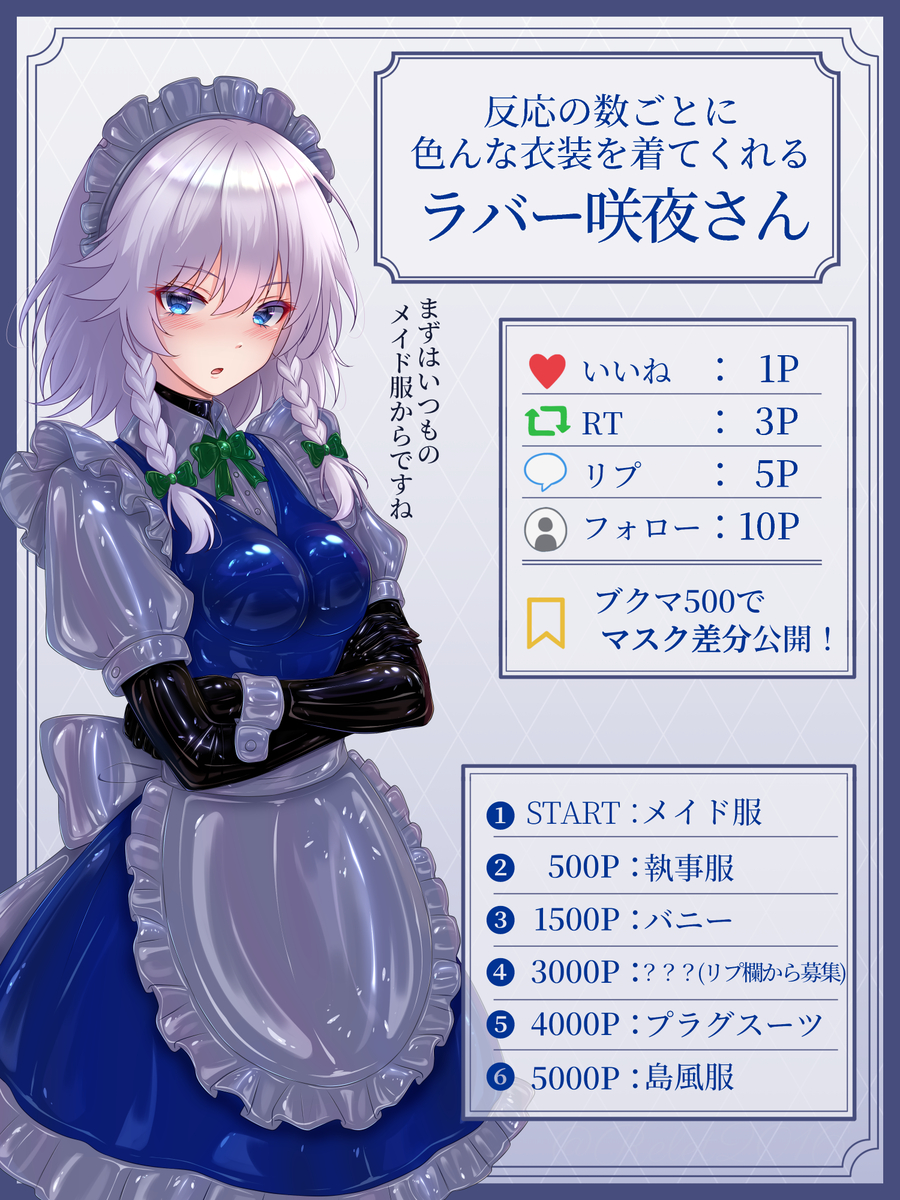 This is a pixiv picture whose title is 反応の数ごとに色んな衣装を着てくれるラバー咲夜さん.