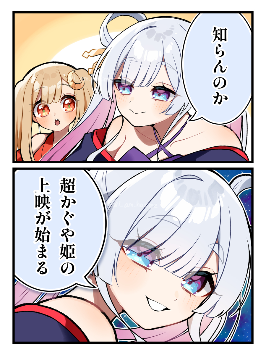 This is a pixiv picture whose title is 🐰「超かぐや姫の上映が終わるとどうなるの？」.