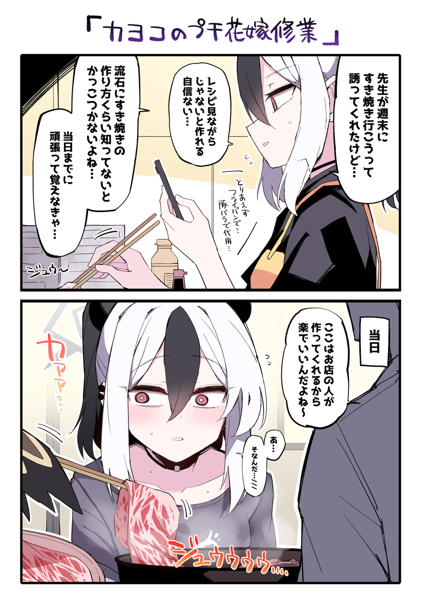 This is a pixiv picture whose title is カヨコとすき焼き.
