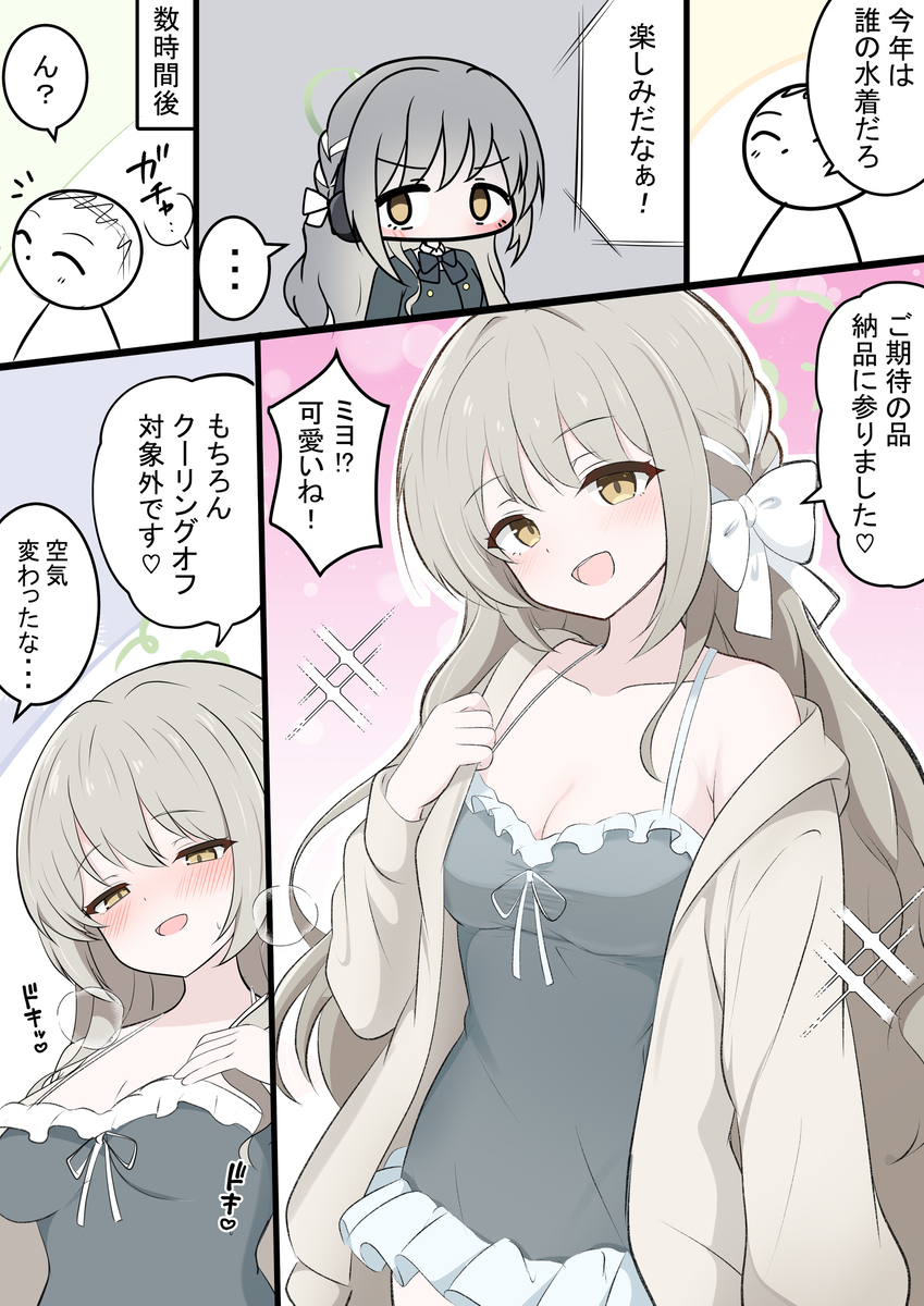 This is a pixiv picture whose title is ミヨちゃんと水着.