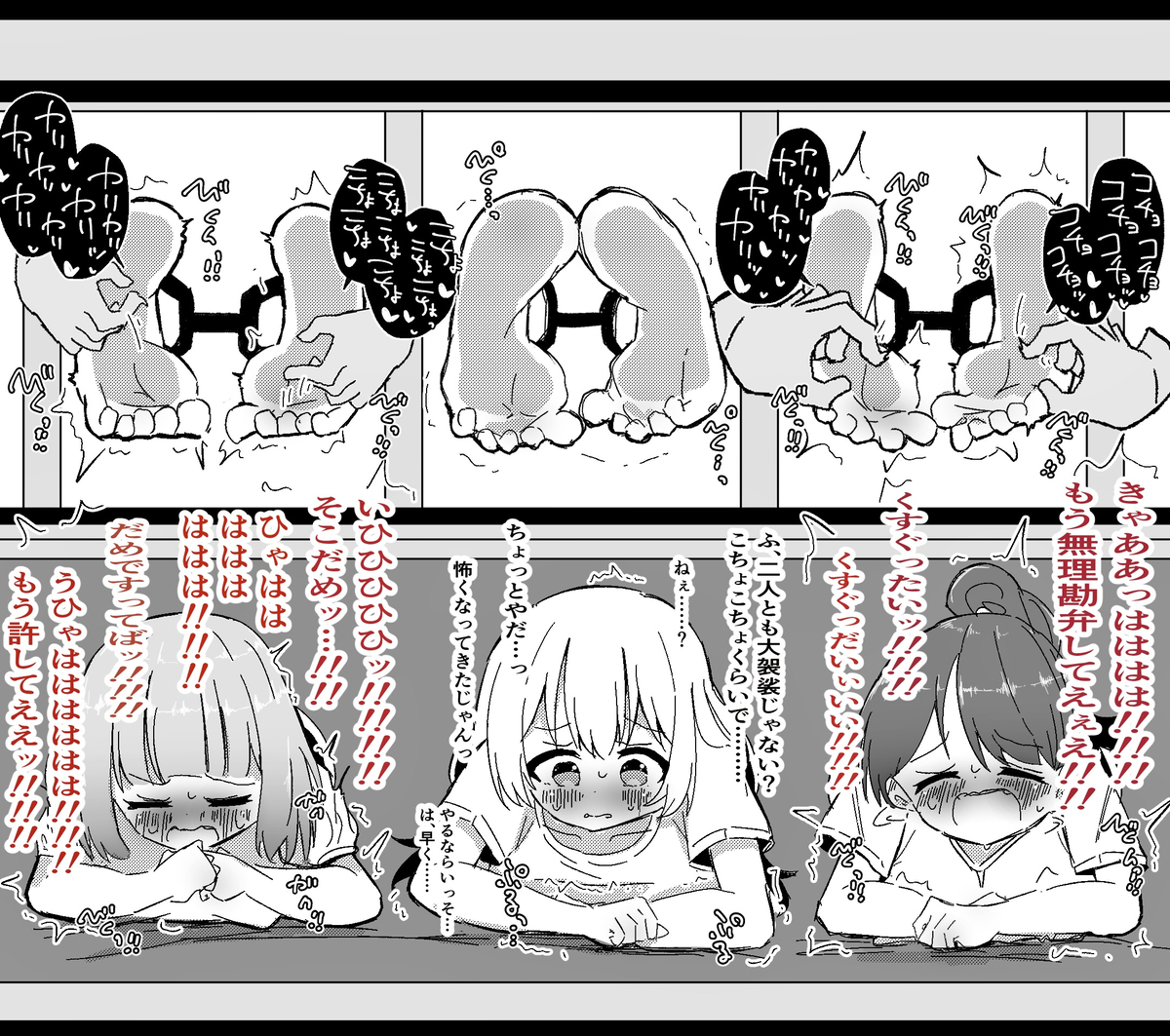 This is a pixiv picture whose title is 足をくすぐられる三人組.