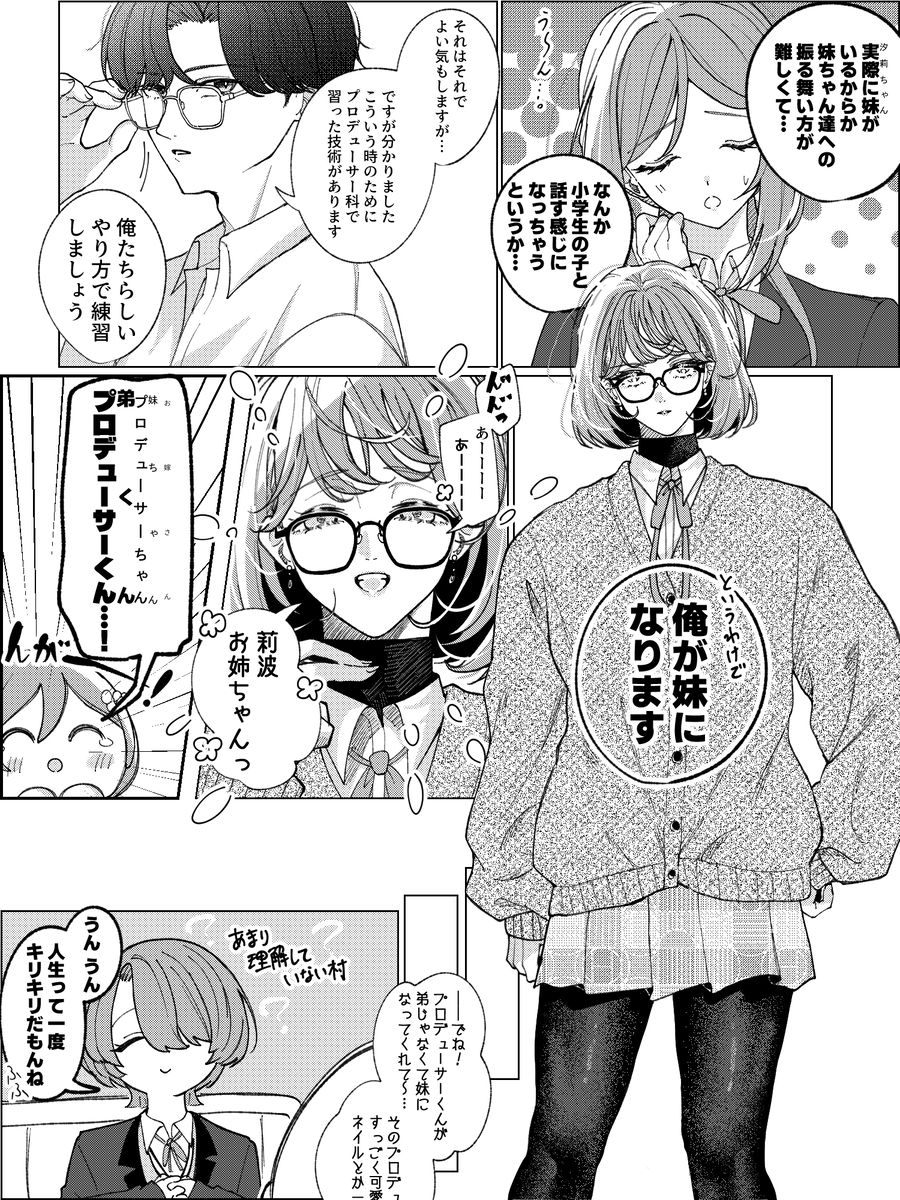 This is a pixiv picture whose title is 莉波と女装学P.