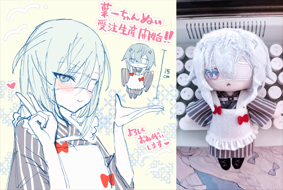 This is a pixiv picture whose title is 🩵葉一ちゃんのぬい、受注生産決定！🩵.