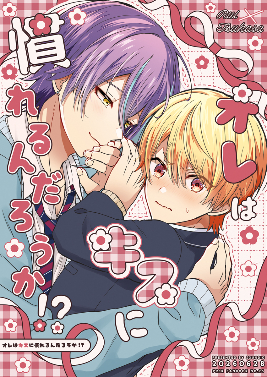 This is a pixiv picture whose title is 【6/28巡ステ】類司新刊サンプル①【星に願いを2026】.