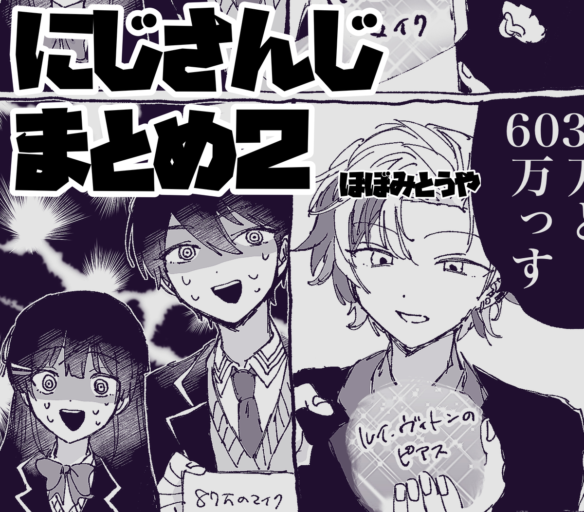 This is a pixiv picture whose title is にじまとめ2.