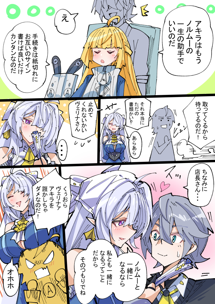 This is a pixiv picture whose title is ノルムーとヴェリナの助手なのだ.