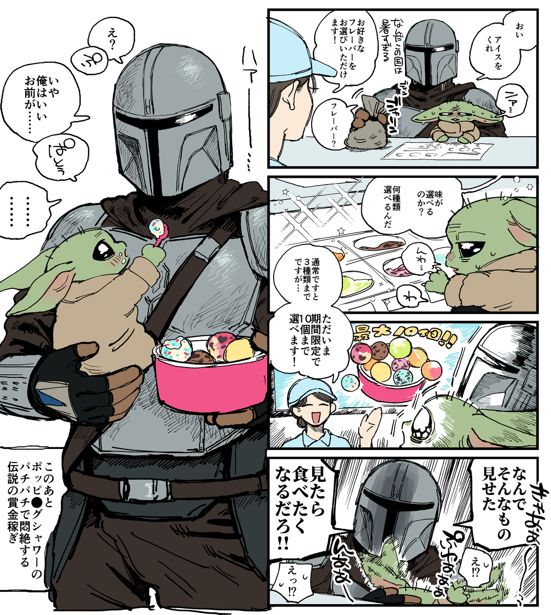 This is a pixiv picture whose title is われらのみち～アイス編～.