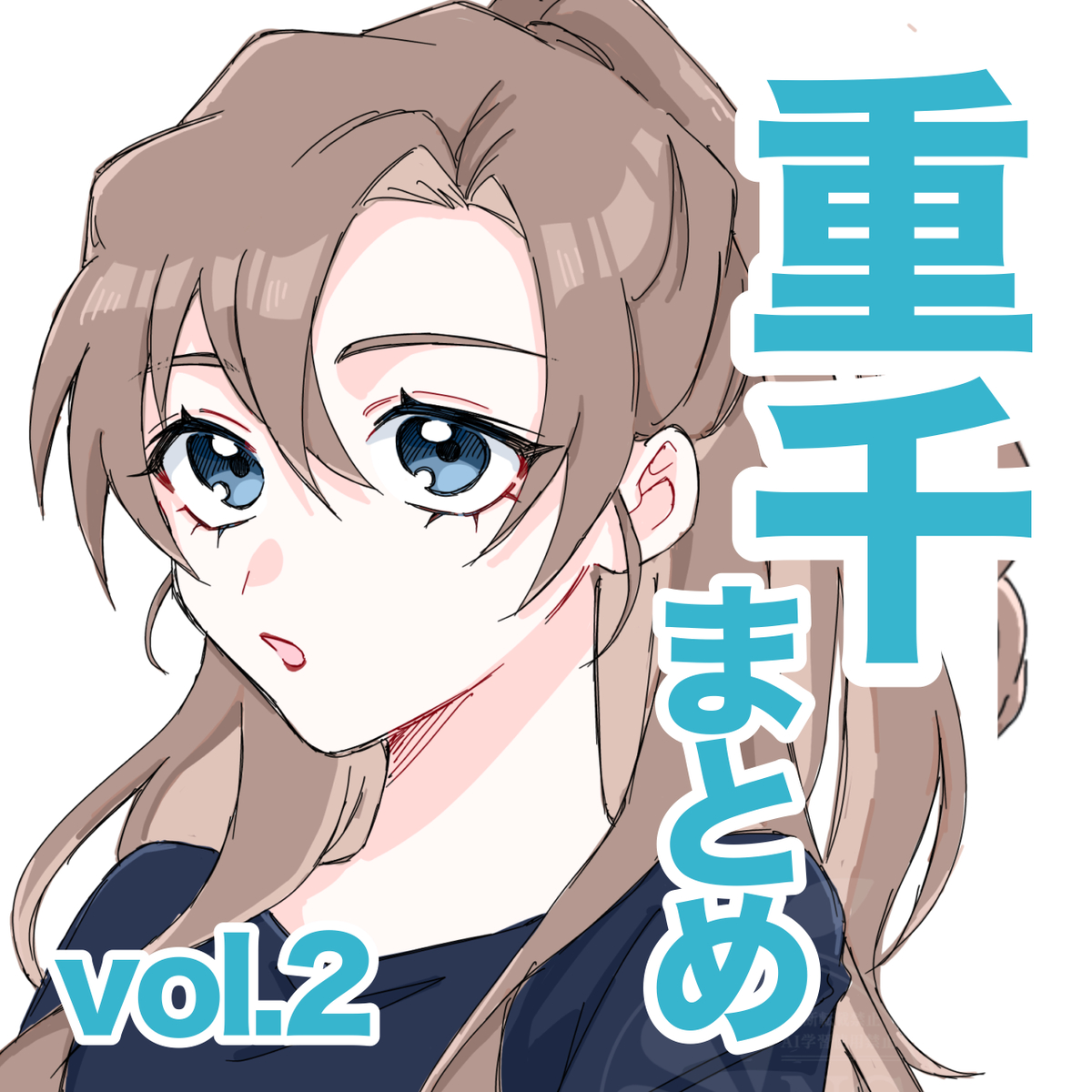 This is a pixiv picture whose title is 重千まとめ　vol.2.