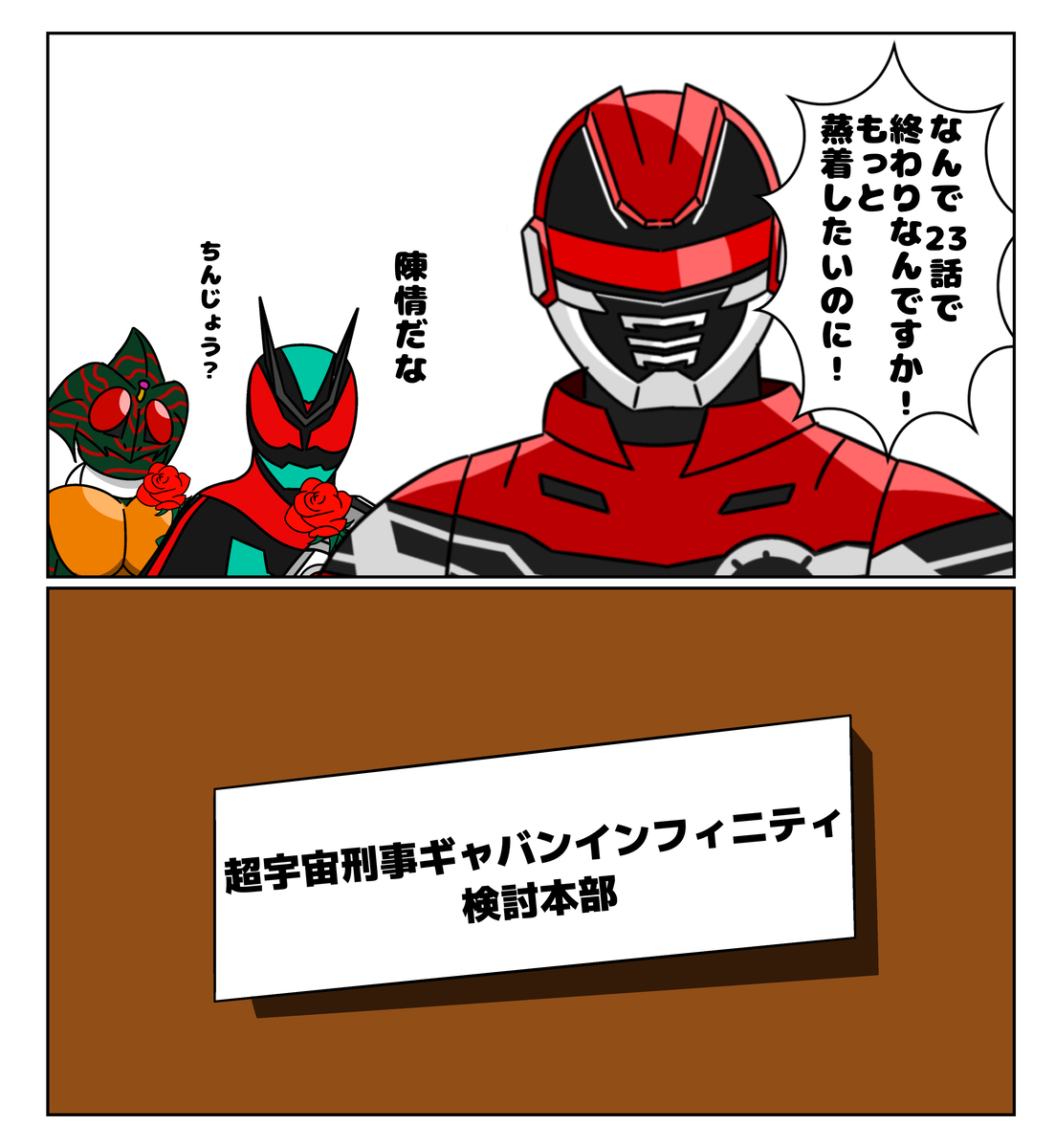 This is a pixiv picture whose title is ネット版超宇宙刑事ギャバンインフィニティ.