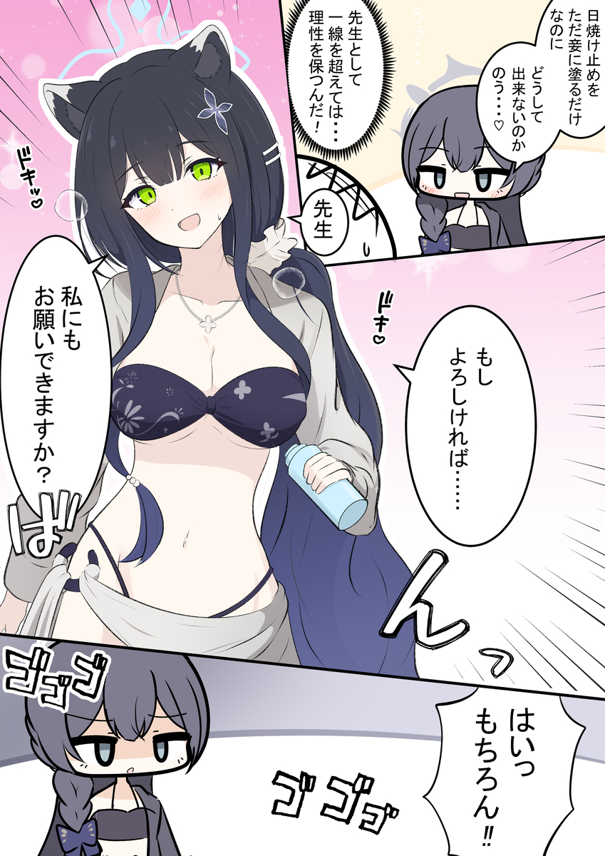 This is a pixiv picture whose title is シュン姉さんと日焼け止め.