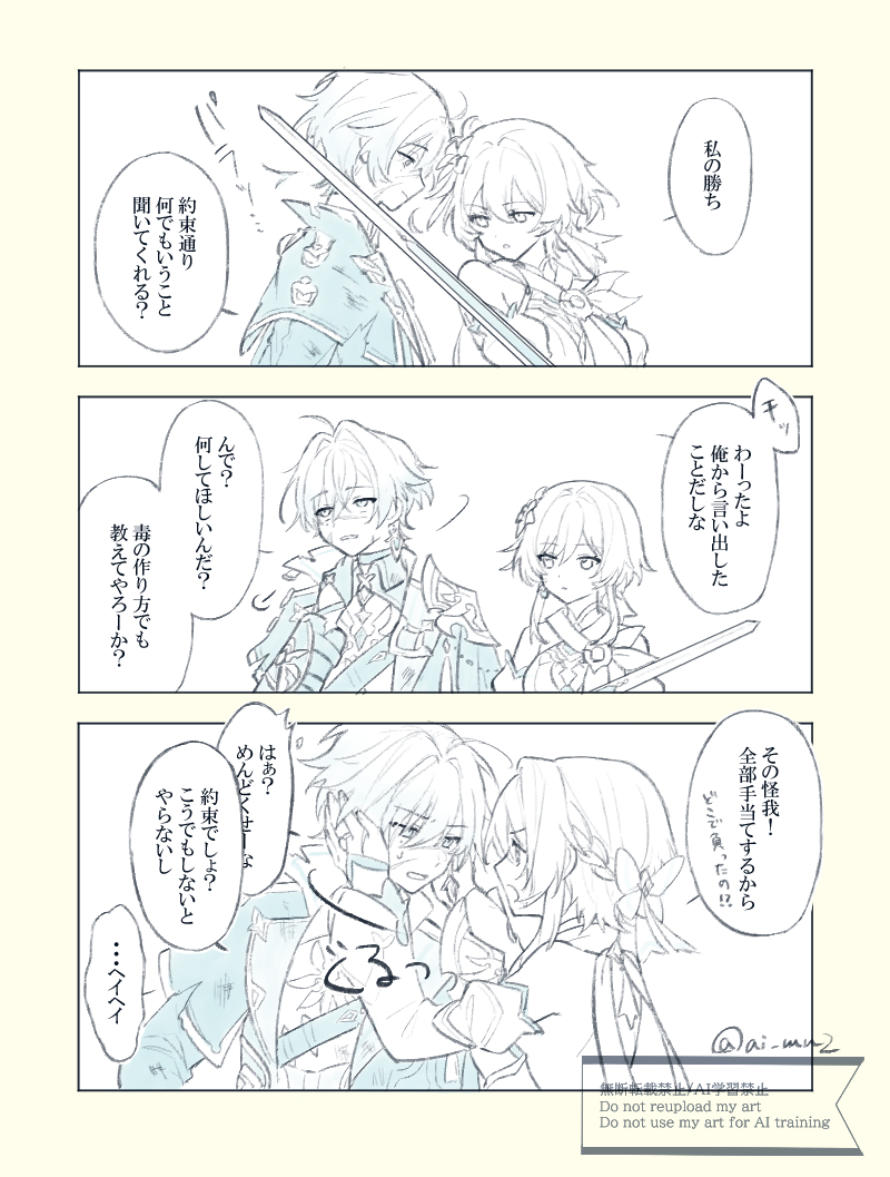 This is a pixiv picture whose title is 「負けたら勝った奴のいうこと聞くってのはどーだ？」.
