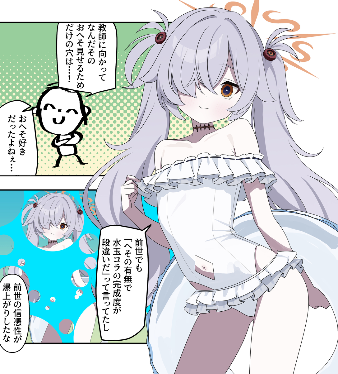 This is a pixiv picture whose title is ブルアカ漫画2589.