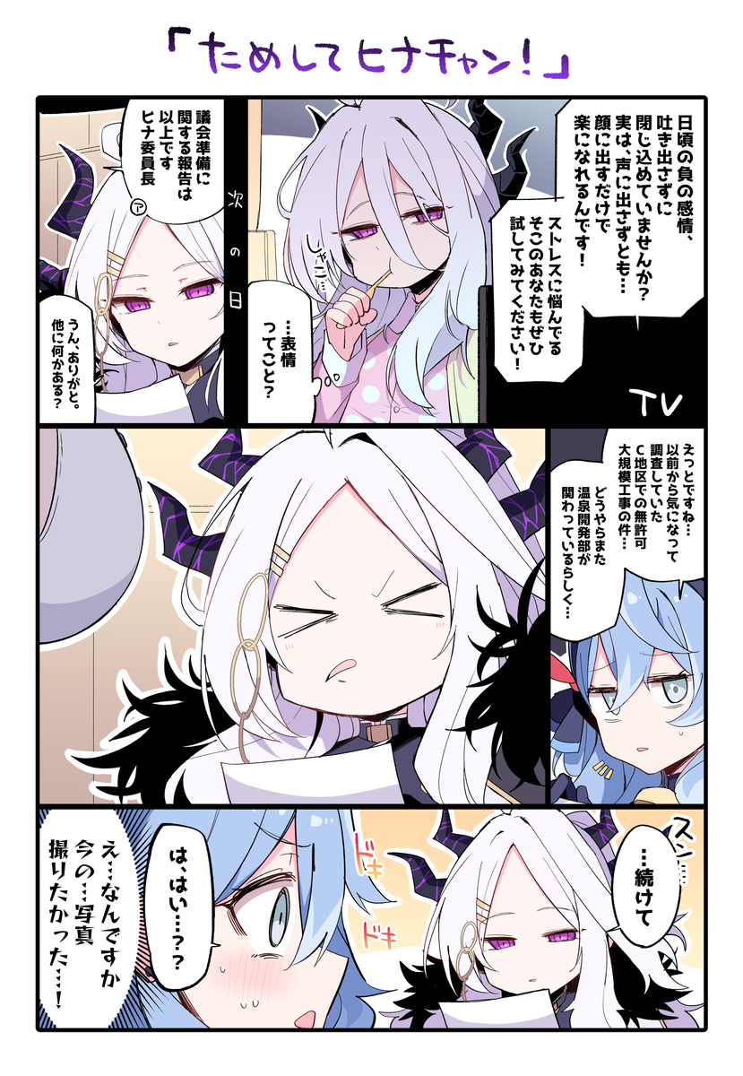 This is a pixiv picture whose title is ヒナちゃんのストレス解消法.