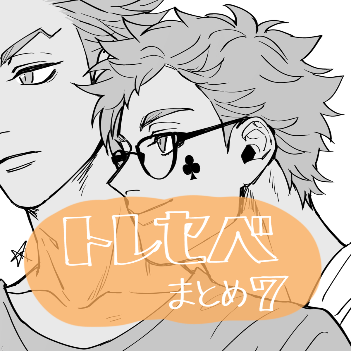 This is a pixiv picture whose title is トレセベまとめ７.