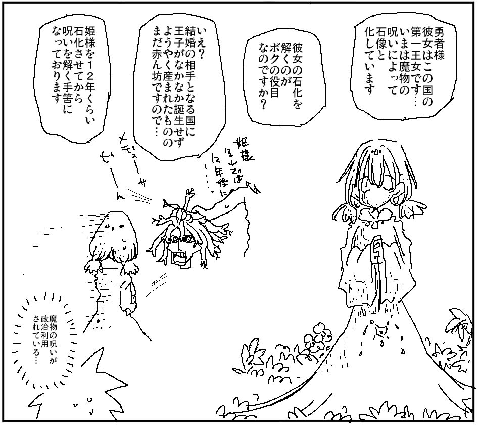 This is a pixiv picture whose title is 石化姫.