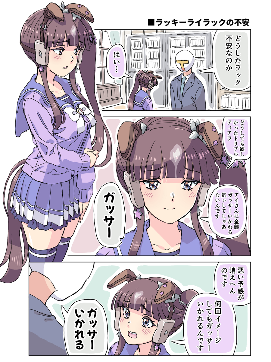 This is a pixiv picture whose title is ラッキーライラックの不安.