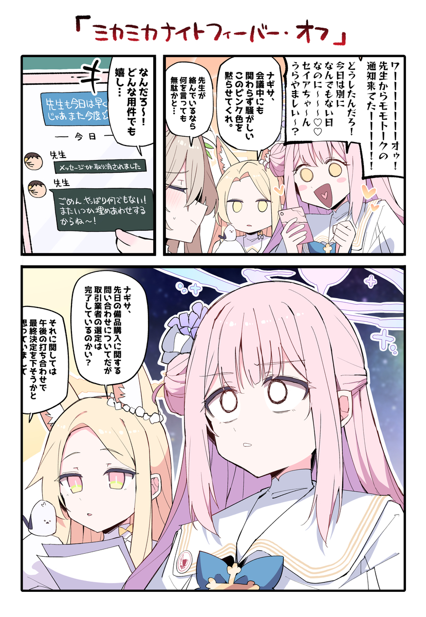 This is a pixiv picture whose title is ハイテンションミカ.