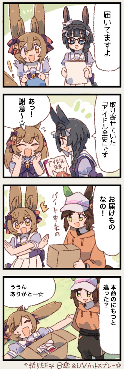 This is a pixiv picture whose title is まいにちファル子⭐️しゃい307 「そろそろ届く！」.
