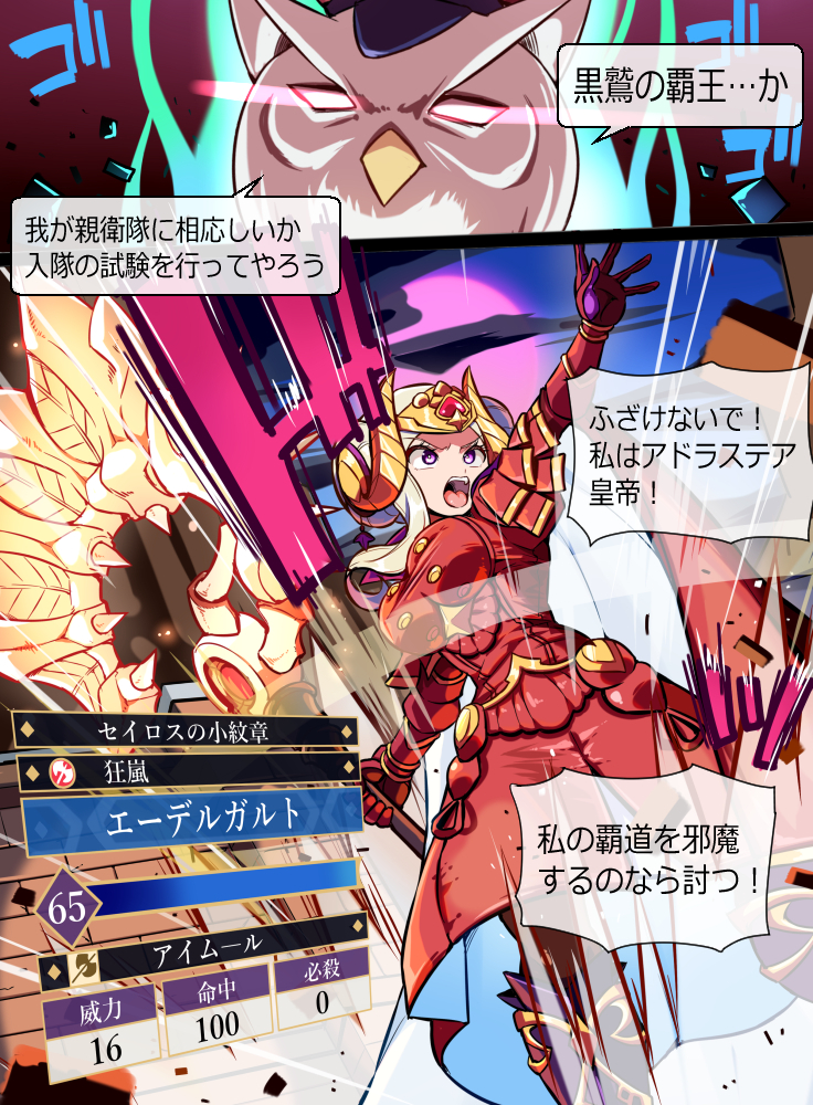 This is a pixiv picture whose title is 侵略のサイコパワー！エーデルガルト陥落！.