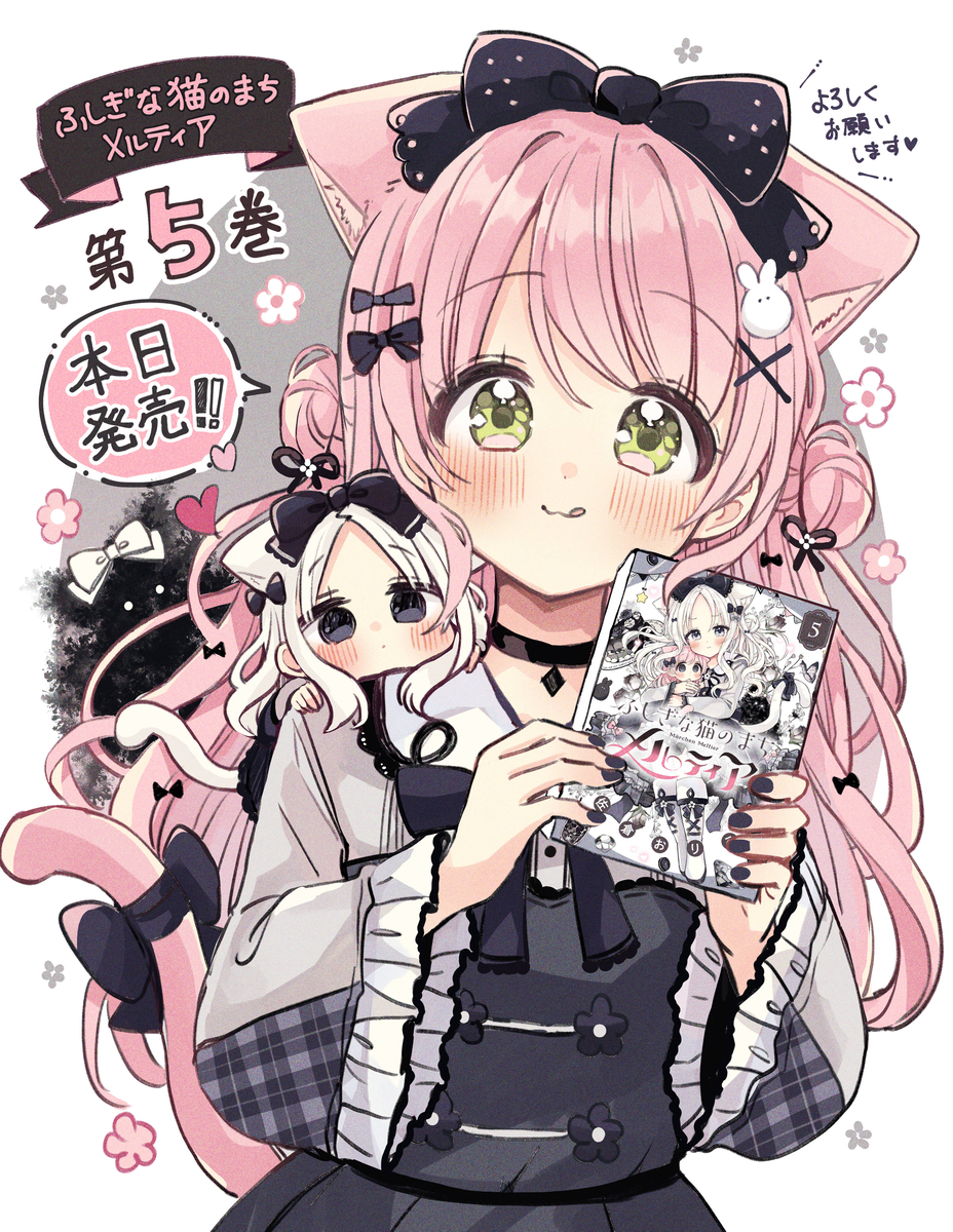 This is a pixiv picture whose title is 『ふしぎな猫のまちメルティア』第５巻！.