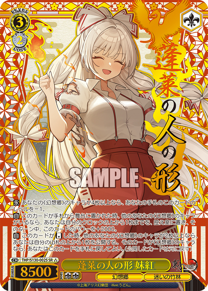 This is a pixiv picture whose title is 【お仕事】蓬莱の人の形 妹紅.