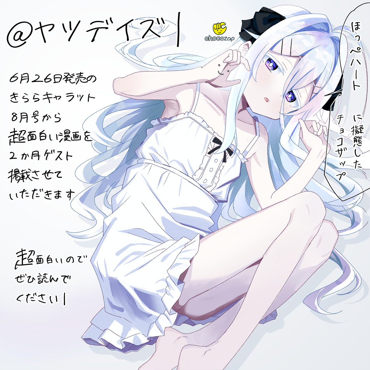 This is a pixiv picture whose title is @ヤツデイズ|漫画2591.