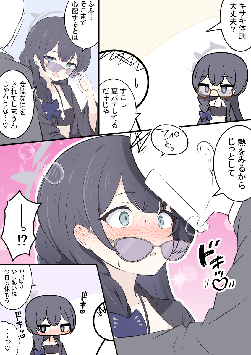 This is a pixiv picture whose title is キサキと健康チェック.