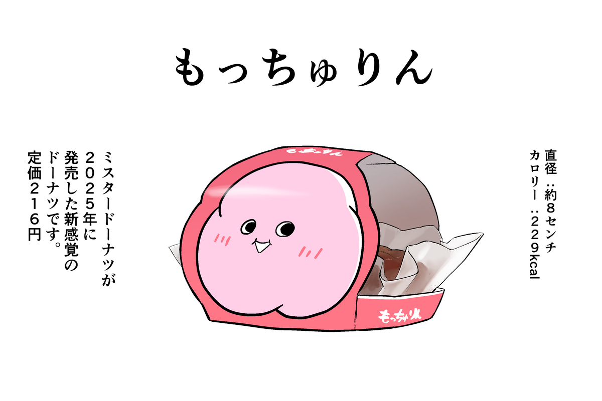 This is a pixiv picture whose title is もっちゅりん.