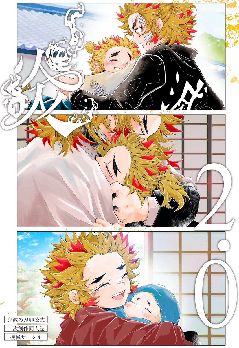 This is a pixiv picture whose title is 【炎 2.0】杏千同人誌【原作軸/現代軸】.