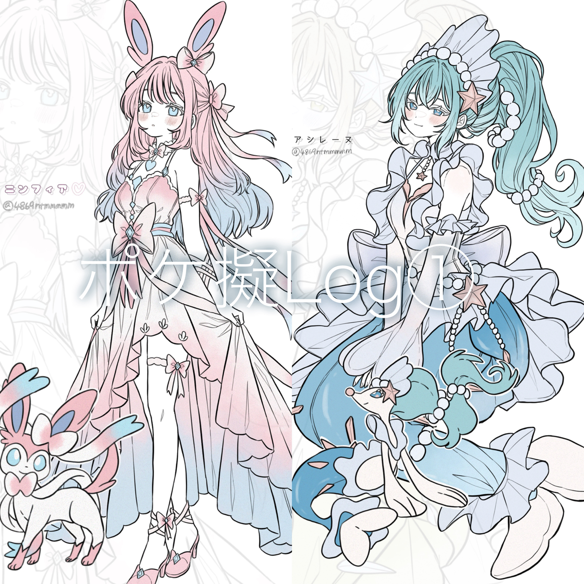 This is a pixiv picture whose title is ポケ擬Log①.