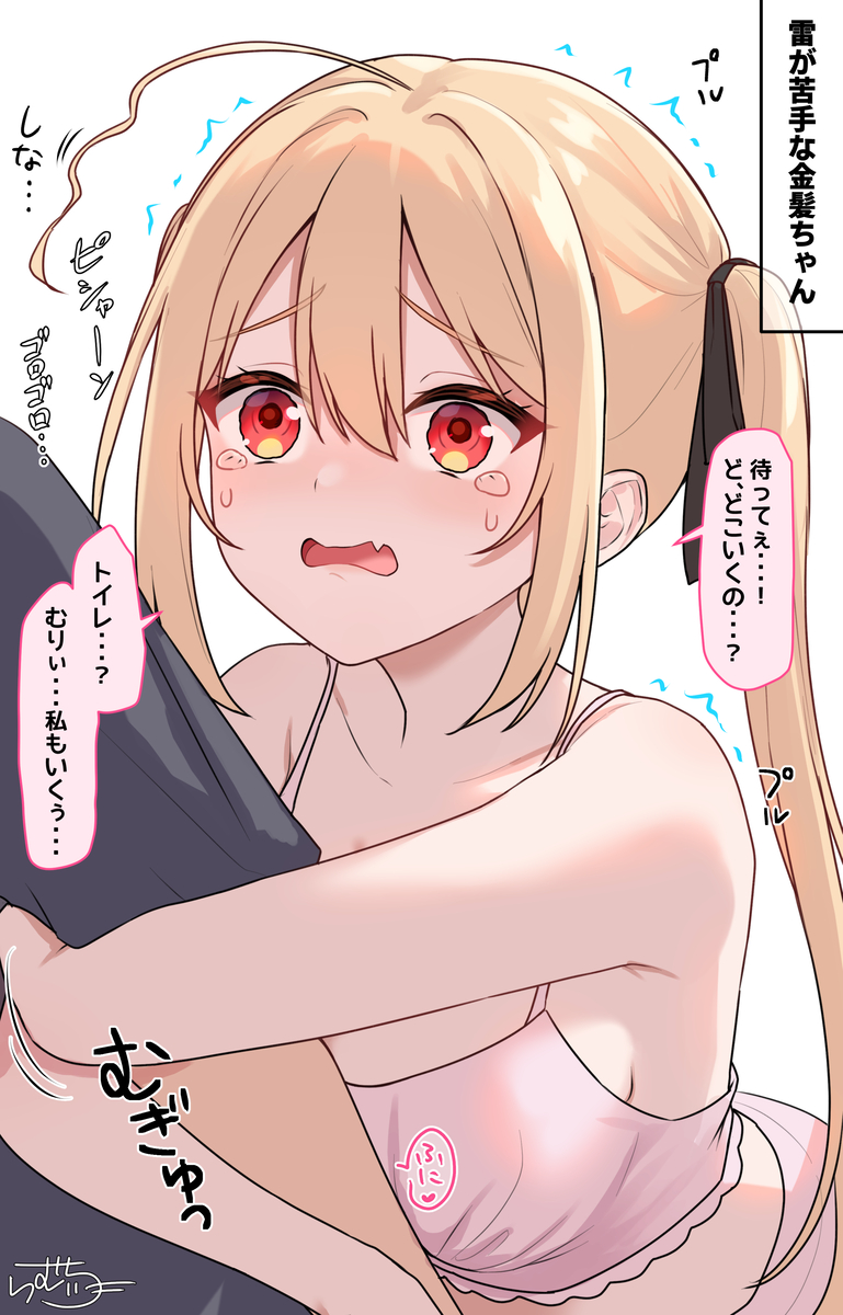 This is a pixiv picture whose title is 雷が苦手な金髪ちゃん.