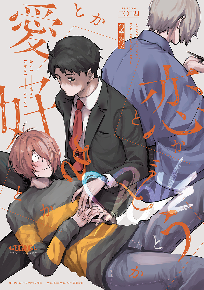This is a pixiv picture whose title is 鬼水再録【全年齢版】.