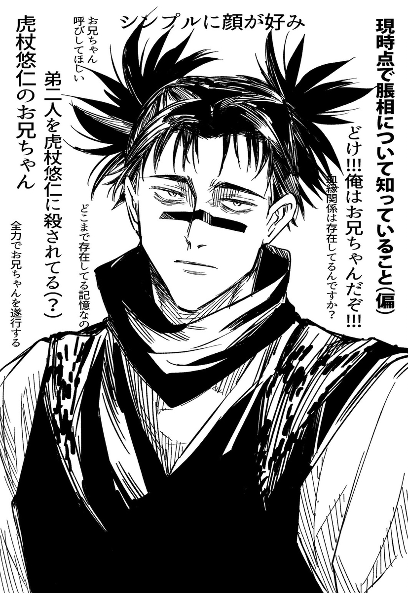 This is a pixiv picture whose title is 呪術ツイログ.