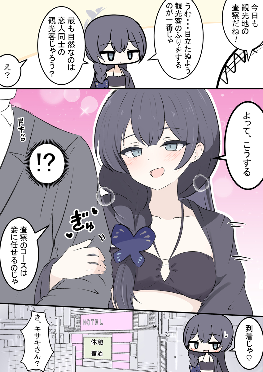 This is a pixiv picture whose title is キサキと査察.