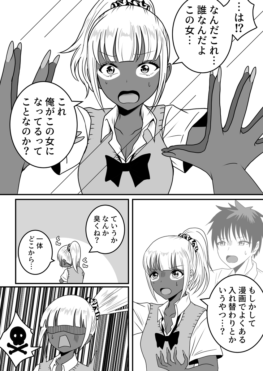 This is a pixiv picture whose title is 風呂キャンギャルと入れ替わった男子高校生くんの話.
