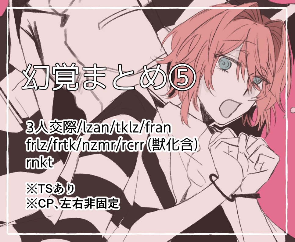 This is a pixiv picture whose title is 幻覚まとめ⑤.