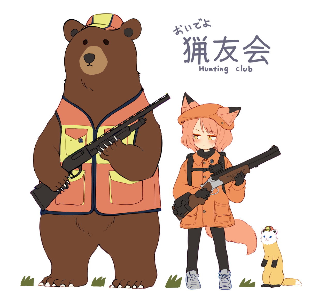 This is a pixiv picture whose title is おいでよ猟友会.