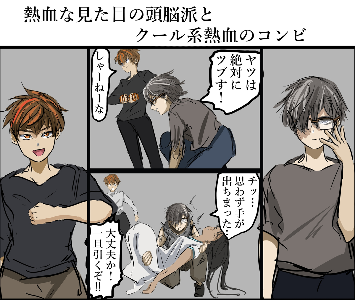This is a pixiv picture whose title is 好きなタイプのコンビ。.