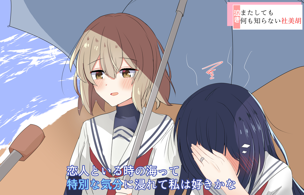 This is a pixiv picture whose title is 恋人といる時の海.