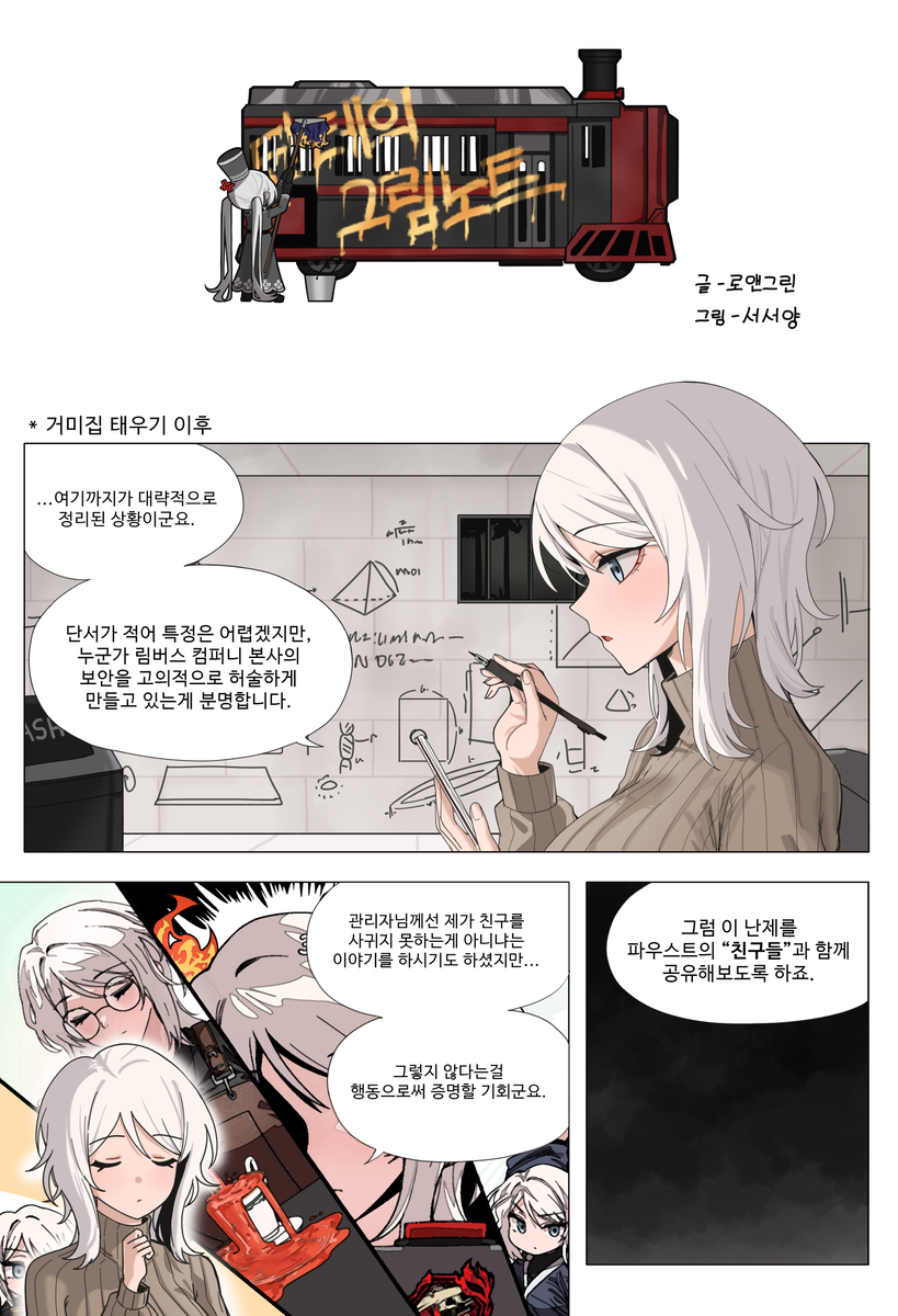 This is a pixiv picture whose title is Ep 10. 멍청한 파우스트.