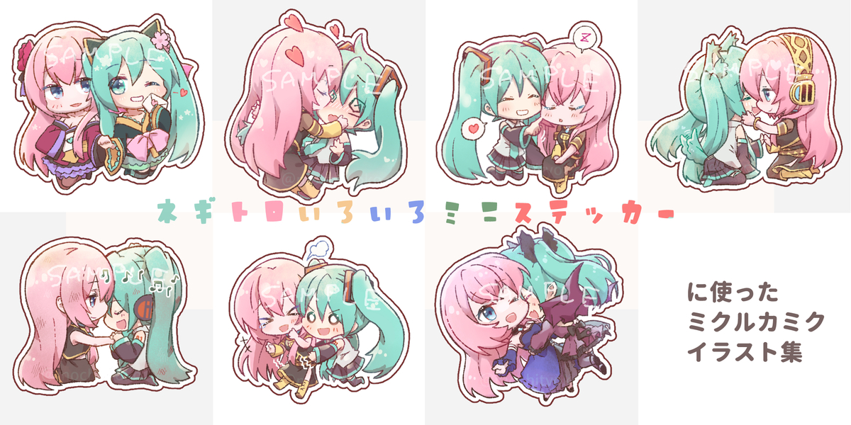 This is a pixiv picture whose title is 【再録】ネギトロいろいろミニステッカー.