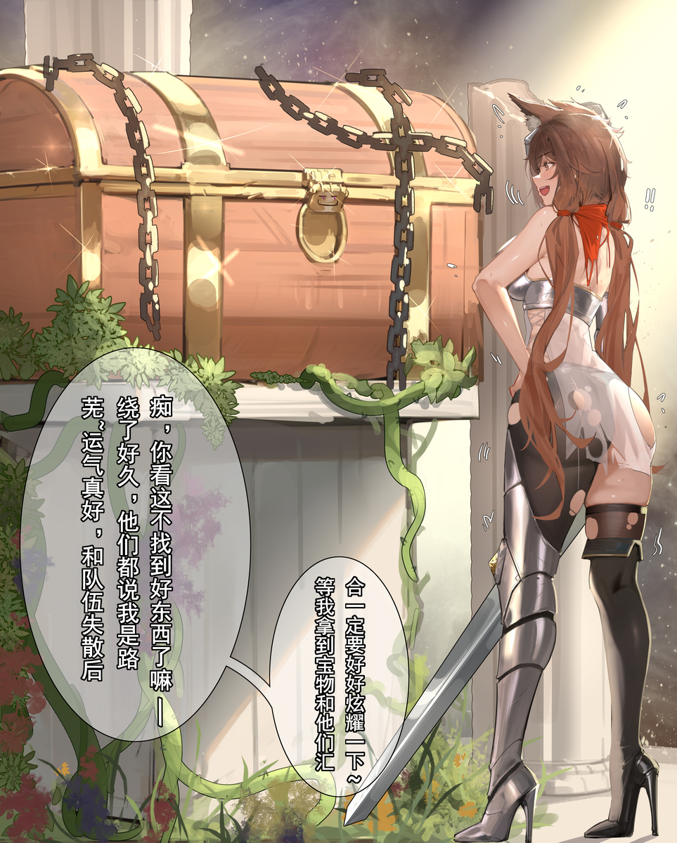 This is a pixiv picture whose title is 骑士娘好像找到了什么好东西.
