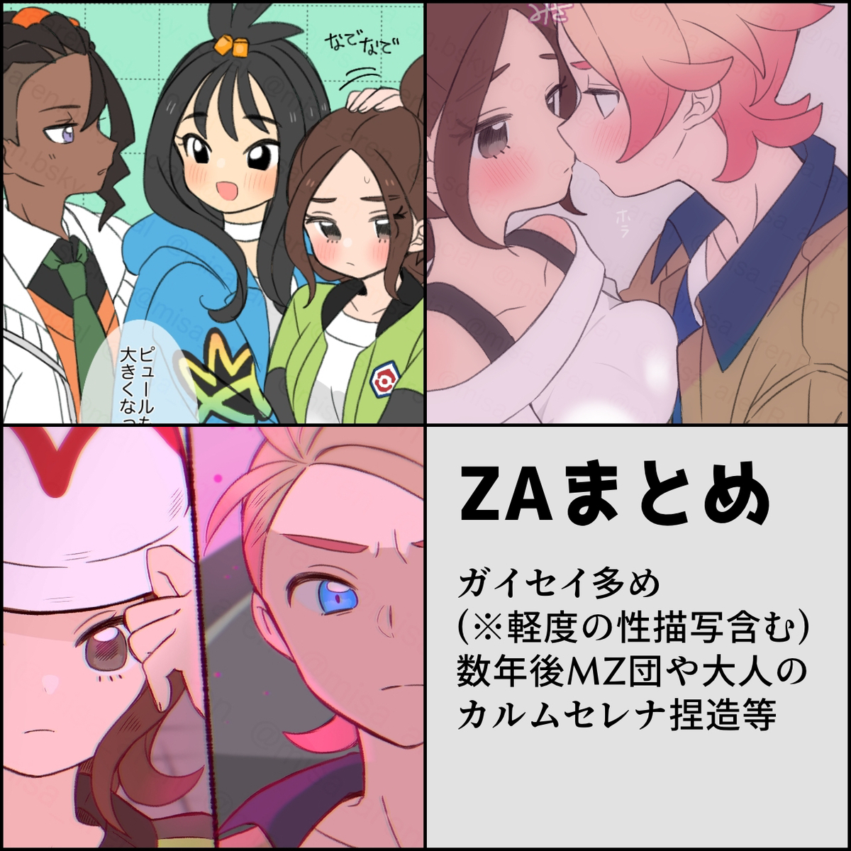 This is a pixiv picture whose title is ZAまとめ③.