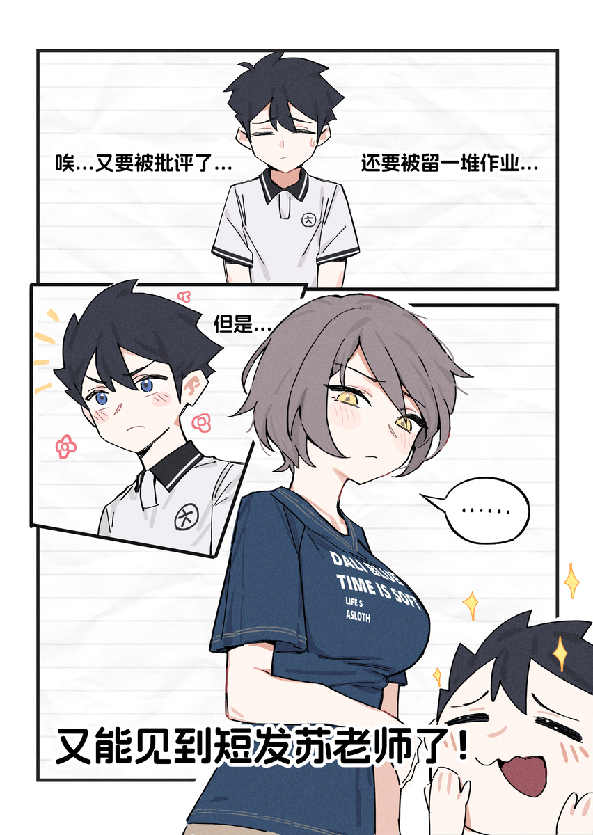 This is a pixiv picture whose title is 喜欢上了假小子老师 第二话.